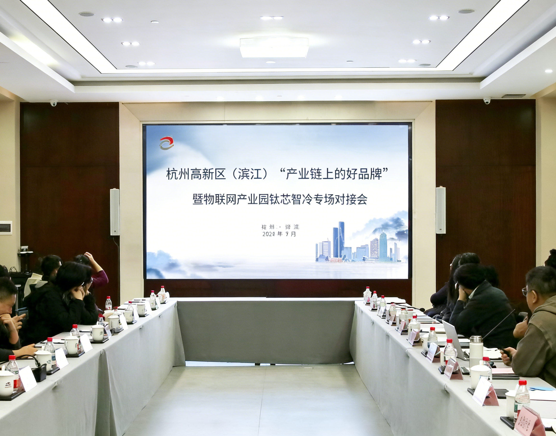 “产业链上的好产品”暨物联网产业园钛芯智冷专场对接会
